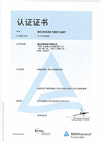 OHSAS18001证书